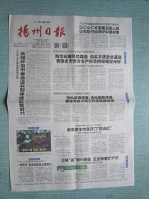 江苏普报——923、扬州日报 2023.2.11日