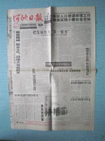广西普报——河池日报 2003.3.10日