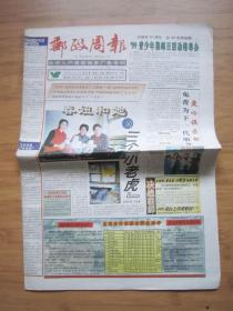 北京报纸——1461、邮政周报 1999.4.13日