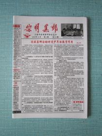 上海普报——崇明集邮 2008.12月
