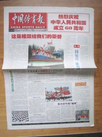 525、中国体育报 2009.10.1日 国庆60周年 2开4版 彩印