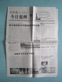 山东普报——济宁日报今日兖州 2008.28日
