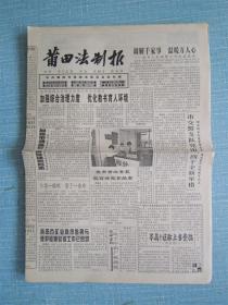 福建普报——莆田法制报 1999.5.5日