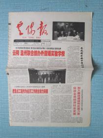 重庆普报——云阳报 2002.3.2日