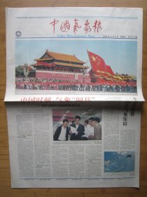 82、中国气象报 2009.10.2日 国庆大阅兵 2开8版彩印