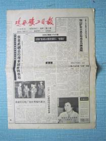 黑龙江普报——鸡西矿工报 1993.5.22日