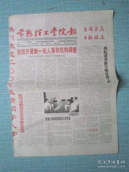 江苏普报——常熟理工学院报 2006.9.7日