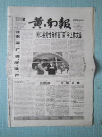 青海普报——黄南报 2005.5.22日
