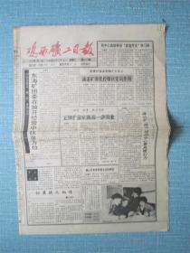 黑龙江普报——鸡西矿工报 1993.4.14日