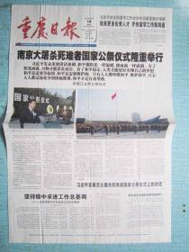 281、重庆日报南京大屠杀国家公祭