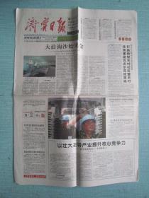 山东普报——济宁日报 2009.7.29日