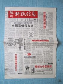湖北普报——随州科技信息 2001.9.16日