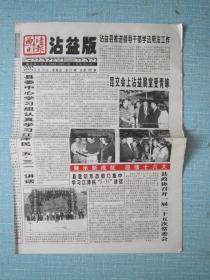 云南普报——曲靖日报沾益版 2002.6.13日