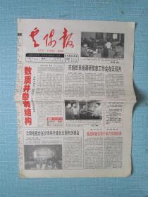 重庆普报——云阳报 2002.7.17日