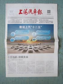 上海普报——上海汽车报 2016.2.28日