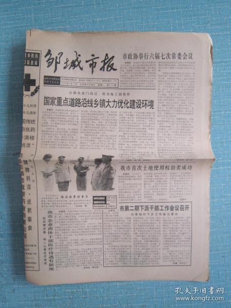 山东普报——邹城市报 1999.7.19日