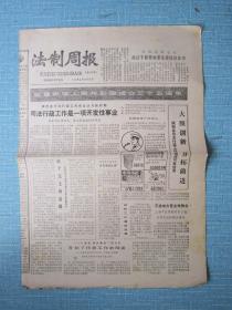 271、法制周报 1984.9.25日