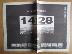 100、海峡导报 2008.5.20日 4开24版