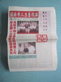 山东普报——胶南市人民医院报 2005.1.1日