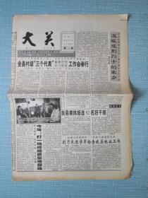 云南普报——大关 2002.2.4日