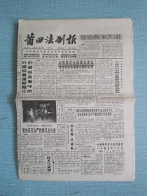 福建普报——莆田法制报 1998.12.16日