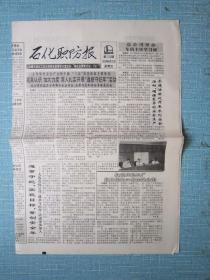 湖南普报——石化职防报 1995.8.25日