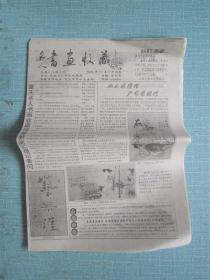 重庆普报——名人书画收藏 2000.12.2日
