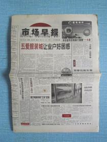 辽宁普报——市场早报 1996.12.27日