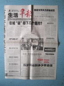 河北普报——生活早报 2001.1.29日