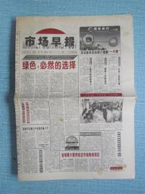 辽宁普报——市场早报 1996.12.20日