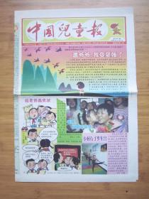 北京报纸——1445、中国儿童报 2008.9.8日
