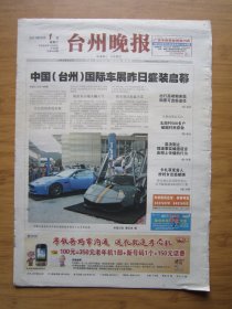 178、台州晚报 2011.10.1日 4开8版彩印