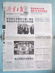 425、济宁日报 2007.10.1日 国庆58周年 2开4版