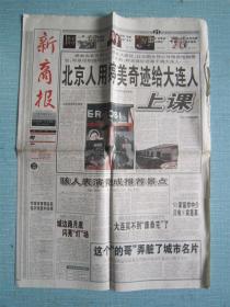 辽宁普报——新商报 2000.11.21日
