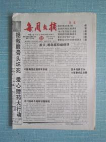 福建普报——每周文摘 2005.10.18日