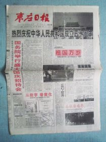 466、枣庄日报 1999.10.1日、 国庆50周年、 2开8版