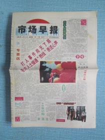 辽宁普报——市场早报 1996.1.11日