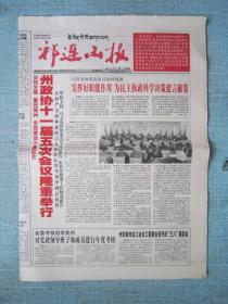 青海普报——祁连山报 2005.3.10日