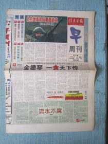 江西普报——信息早报早周刊 1999.4.11日