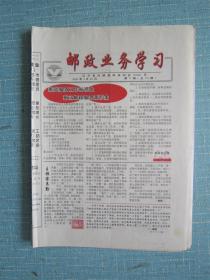 辽宁普报——邮政业务学习 2003.4.23日