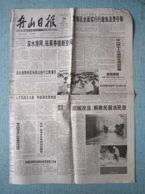 浙江普报——舟山日报 2000.7.24日