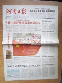 350、河南日报 2009.10.3日 国庆60周年  2开4版 彩印