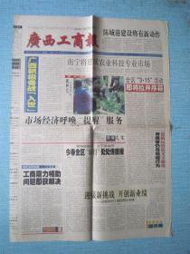 广西普报——广西工商报 2001.2.15日