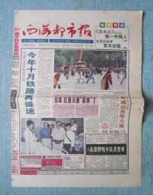青海普报——西海都市报 2001.7.4日