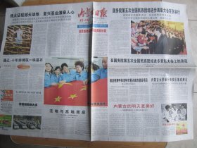 331、内蒙古日报 2009.9.30日 2开60版彩印（缺少版面，现有56版）