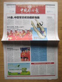 382、中国妇女报 2008.8.18日 2开8版彩印