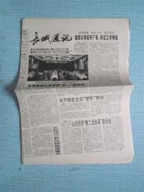 甘肃普报——长城通讯 1998.5.6日