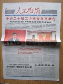 71、人民权利报 2023.3.1日 二十届二中全会 2开4版彩印