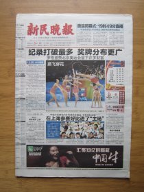 284、新民晚报 2008.8.24日 北京奥运会闭幕 4开56版彩印