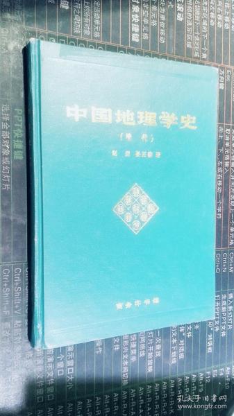 中国地理学史 清代